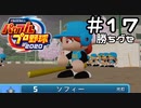 【実況】ましまし高校野球部 活動日誌 Part17