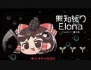 無知なゆっくりがelonaを実況プレイ＾２６０