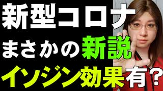 【イソジン売り切れ騒動】新型コロナに効くかも「ポビドンヨード入りうがい薬」店頭・ネットで売り切れ続出について解説