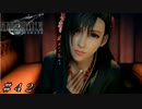 【ＦＦ７ リメイク】異国風ティファが美人過ぎる… ＃４２