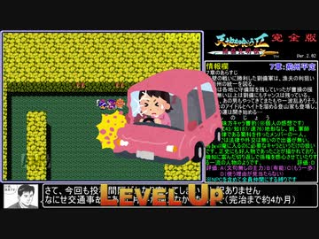 【RTA再走】天地を喰らう２完全版8時間40分36秒 part3/？
