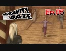 突然踊りだすヤベー奴【GRAVITY DAZE】Ep.05