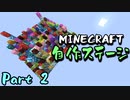 [5人実況]マイクラの自作PVPステージをみんなで遊んでみた。 part2
