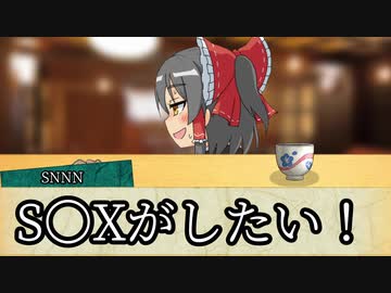 S〇XがしたいSNSN