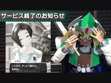 ラブプラスeveryサービス終了に翻弄されるエルフの剣士