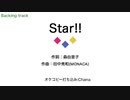 Star!!  (耳コピ、off vocal)
