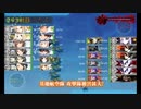 また×16 会社勤めに戻った(?)人が艦これイベをやってみた その８４