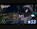 【実況】攻略王の軌跡 part53【英雄伝説 零の軌跡：改】