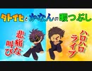 【タトイヒとかなんの暇つぶし】ハロハロライブに悲痛な叫び【作業用BGMにどうぞ】