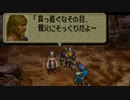 オウガバトル64をてけてけ実況 part7-2
