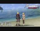 空をこえて【ゼノブレDE実況＃70(終)】