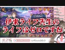 【雀魂公式司会】本番前からバチボコにされた伊東ライフ【楠栞桜】