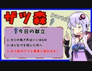 [結月ゆかり]ザツ森66[あつまれ動物の森]