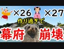 【幕府崩壊】原因はなんと子供？オットセイ将軍の裏話