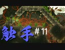 エロ同人みたいなことをしない触手『CARRION』＃11