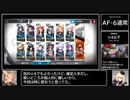 【アークナイツ/洪炉示歳】AF-6通常を☆4以下でクリア【ゆっくり実況】