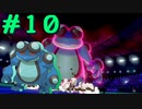 【実況プレイ】自分のペースで強くなるポケモン剣盾ランクバトル part10