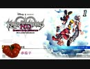 キングダムハーツ 3D HD【初見プレイ】Scene1