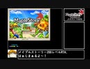 メイプルストーリー200レベルRTA_10時間05分03秒_part1