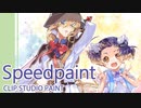 【CLIP STUDIO PAINT】Speedpaint 20200731