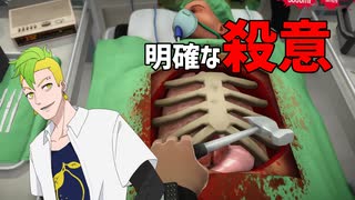 【Surgeon Simulator】しんぞうとりかえマン【Vtuber】