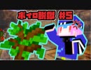 【Minecraft】ボイロ脱獄　＃5【脱出マップ】