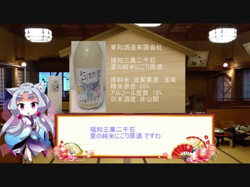 イタコのチョイ飲み禄 5チョイ 【福知三萬二千石 夏の純米】