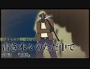 【新CoC】古き木々のただ中で　# ３