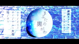 【鋼錬】オリジナルボイスドラマ「まぶたの裏がわ」【ロイエド】