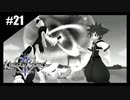 絆を紡ぐ物語　キングダムハーツ2　【実況】part21