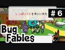 【BugFables】懐かしの紙RPG part6【実況】