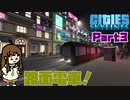 【Cities:skylines】シガンポール島開拓記Part3【ゆっくり実況】