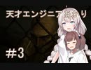 ［Out last＿DLC］天才エンジニアあかりと狂っちゃった精神病院＃3［VOICEROID実況］