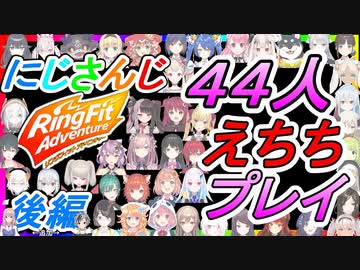 【後編】にじさんじ44人のセンシティブプレイまとめ【にじさんじ切り抜き/リングフィットアドベンチャー】