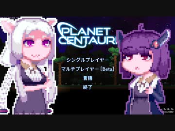 【PlanetCentauri】ぷらねっとーほけんたこうりたん#13