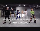 MAMAMOO - HIP    Minny Park X Lia Kim Choreography with MAMAMOO