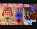 □■トビオの顔が思ってたんと違う！【まったりあつ森実況録part28】
