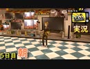 【ペルソナ4ザ・ゴールデン】再びテレビの中へ 異世界再突入編　4月15日 雨 5日目(朝)【実況】