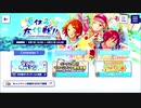 あんさんぶるスターズ!!Basic【毎日参加できるかな？ラジオ体操スカウト】1日1回無料Part3