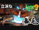 #4【ルイマン3】加糖ねおの「ルイージマンション3」【Switch】