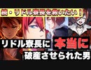 【実況】続！リドルピックアップガチャ！リドル寮長を救いたい！リドル寮長に破産させられた男～焼肉定食編～【ツイステ】【ツイステッドワンダーランド】【TWISTED WONDERLAND】