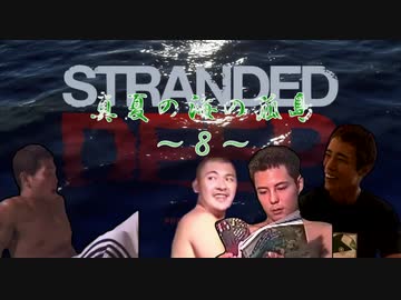 真夏の海の孤島　其之捌