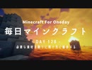 毎日マインクラフト -Day128- 必要な素材を取りに明け方に船出する