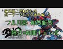 家庭版こがねむしのボーダーブレイク番外編 2【BBPS4】