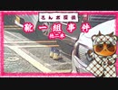 【さんポ探偵】3rdwalk  靴一組事件　靴散乱事件　臭異物疑惑事件【Walk detective】
