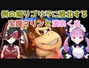 【スマブラSP】例の煽りゴリラに敗北する宝鐘マリンと湊あくあ【ホロライブ切り抜き】