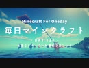 毎日マインクラフト -Day130- 水流エレベーターが便利で楽しい！