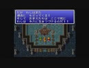 【実況】FF1をいまさら初見プレイ #26(終)