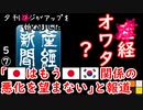 煽ってる？　【江戸川 media lab R】お笑い･面白い･楽しい･真面目な海外時事知的エンタメ