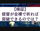【艦これ】E7-2甲　ラスダン③